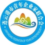 连云港市青年企业家联合会ico
