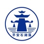 平安石湖荡ico