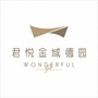 君悦金域德园ico