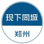 郑州现下同城公众号ico