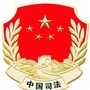 潍城司法ico