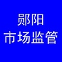 舌尖上的郧阳ico