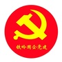 铁岭国企党建ico