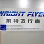 莱特飞行者南京建邺中心ico
