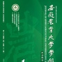 安徽农业大学学报社会科学版公众号ico