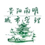南明区城市管理局ico