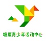 塘厦镇青少年活动中心ico