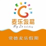 常德麦乐假期ico