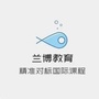 佛山市兰博教育咨询有限公司ico