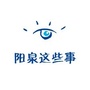 阳泉这些事ico