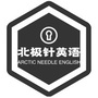 北极针英语ico