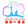 浦莎一家亲ico