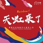 塘厦天虹购物中心ico