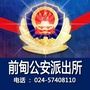 前甸公安派出所ico
