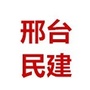 邢台民建ico