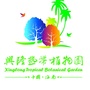 兴隆热带植物园Vico