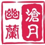 沧月幽兰茶文化ico