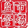 邯郸市场监管ico