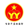 婺城拥军ico