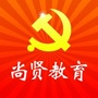 尚贤党建教育ico