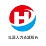 红寺堡区红源人力资源公众号ico