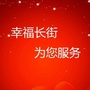 幸福长街 为您服务ico