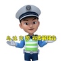 乌达交警ico
