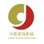 中影星海影城大朗店ico