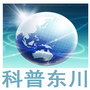 科普东川ico