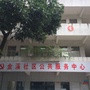 和善金溪ico