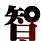国研东海智库ico