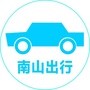 南山出行ico