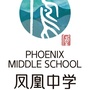 珠海市凤凰中学ico
