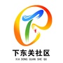 北街下东关社区ico
