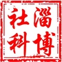 淄博社科ico