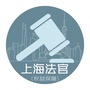 上海法官ico