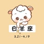 你好白羊座ico