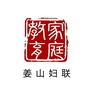 姜山家庭教育云课堂ico