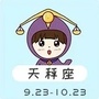 天秤星座屋ico