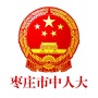 枣庄市中人大ico