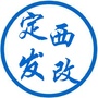定西发改ico