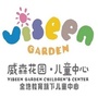 威森花园儿童成长中心ico