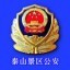 泰山景区公安ico