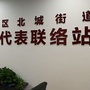 北城人大ico