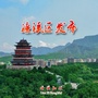 濂溪区发布ico