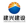 广西建兴建设有限公司公众号ico