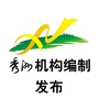 秀洲机构编制发布ico