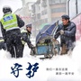 昭通交警ico
