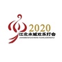 聊城江北水城灯会ico