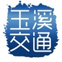 玉溪交通ico